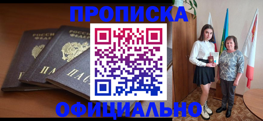 прописка законно в Тавде